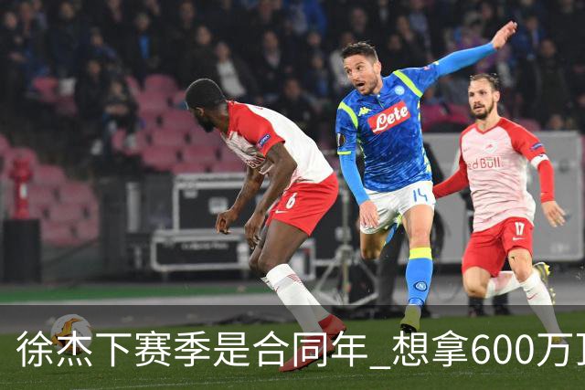 徐杰下赛季是合同年 想拿600万顶薪须打统治力 杜锋离队是利好消息