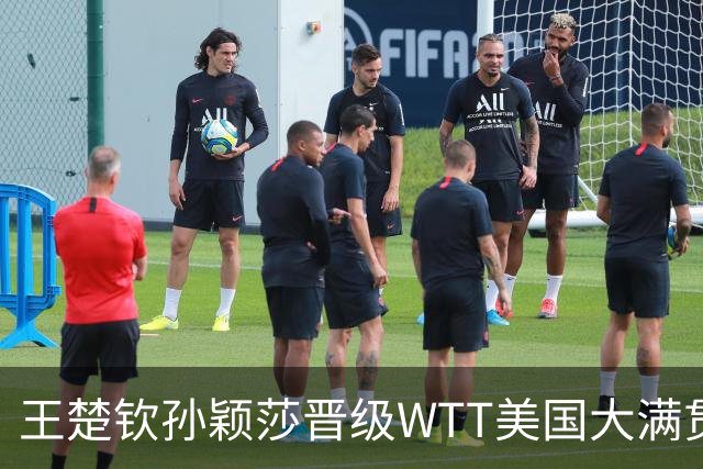 王楚钦/孙颖莎晋级WTT美国大满贯混双四强
