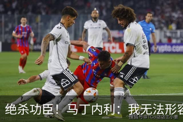 绝杀功臣！马丁内利：我无法形容我的感受；对手肘击了我但都值得