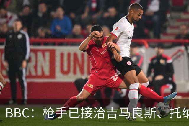 BBC：枪手已接洽吉马良斯、托纳利但尚未报价，只想要1名顶级中场