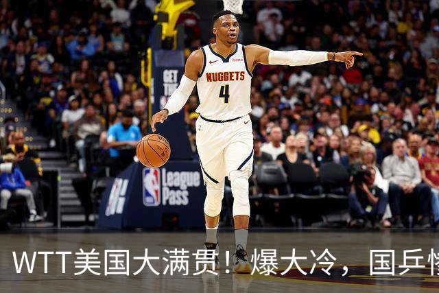 WTT美国大满贯！爆大冷，国乒惨遭连败，王曼昱、蒯曼赛程出炉